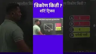 आकृत्या मोजणे ट्रिक्स | akrutya mojane tricks | Counting figures tricks | yj academy maths #yjsir