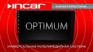 Incar OPTIMUM - Характеристики