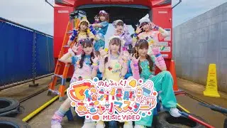 【MV】絶対優勝！おぎゃりマスター / のんふぃく！