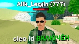ОПЯТЬ СКАЧАЛ ЧИТЫ 2013 ГОДА, А ОНИ ЕЩЁ РАБОТАЮТ в GTA SAMP
