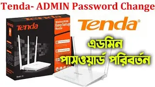 টেন্ডা রাউটার পাসওয়ার্ড পরিবর্তন করার নিয়ম | tenda admin password setup bangla