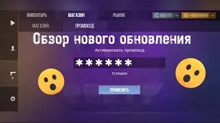 Обзор нового обновления в кейс симулятор для стандофф 2 + новый промокод