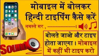 Voice Typing | Google Voice Typing | Hindi Voice Typing | Speech Typing | Speech To Text Google Docs