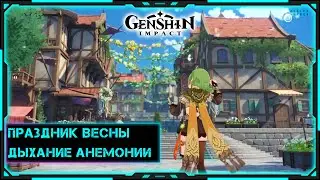 [Genshin Impact] Стрим | Праздник весны