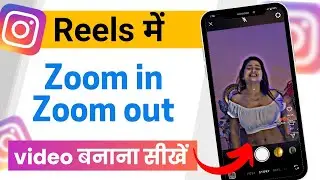 Instagram video Batate time zoom in zoom out kaise kare reels banate time video ko zoom in zoom out