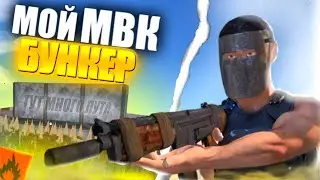МОЙ МВК БУНКЕР в ОКСАЙДЕ | OxideSurvivalIsland