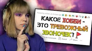 САМЫЕ СТРАННЫЕ ХОББИ | РЕАКЦИЯ НА АПВОУТ