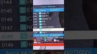 Каналы со спутника Astra 4.8° , частота 12130 V 27500