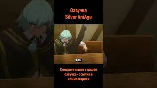 Потребовал забрать свои оскорбления #shorts #озвучка #anime #анимемомент #лучшее #магия