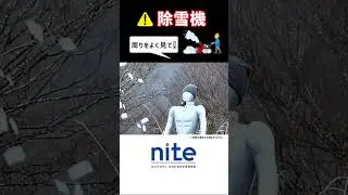 除雪機使用時は周りをよく見て#shorts  #Snow blower