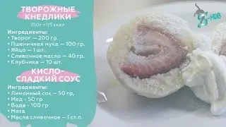 Кнедлики с клубникой или полезные вареники | S-HUBme с Лизой