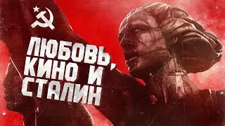 Love, Cinema and Stalin