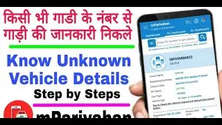 How To Know Vehicle Details by Vehicle Number | Chassis Number |Engine Number | Multiple Class