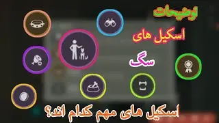 last day on earth dog skill لست دی اون ار<script data-cfasync=