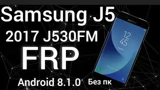 FRP Samsung J5 2017 J530FM сброс Гугл Аккаунта Android 8.1.0 без ПК