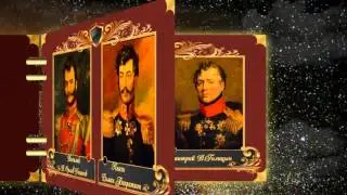 ГЕНЕРАЛАМ ДВЕНАДЦАТОГО ГОДА