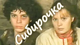 Сибирочка - девочка сирота.   Все серии.   Православный сериал.