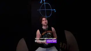 Как опередить знаки тригонометрических функций #егэ2025  #егэматематика #11класс #10класс
