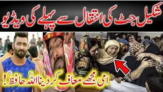 Kabadi player Shakeel Jutt Last Words Before Death kabadi