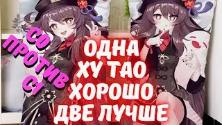 Сравнение Ху Тао первое созвездие - Genshin Impact