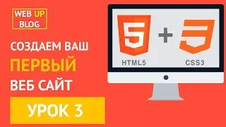 Курс HTML и CSS Урок 3 - Зачем использовать внешний CSS файл?