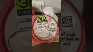 Эго-сметана. #приколы #идиотизм