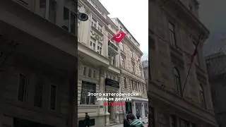 Этого КАТЕГОРИЧЕСКИ НЕЛЬЗЯ ДЕЛАТЬ в Турции ❌ #shorts #турция #стамбул #жизньвтурции