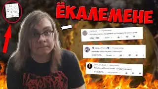 ФАНАТЫ DELTARUNE МЕНЯ ИЗНАСИЛОВАЛИ!! | Читаю комментарии
