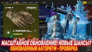 CASES4REAL МАСШТАБНОЕ ОБНОВЛЕНИЕ! НОВЫЕ ШАНСЫ? | ОБНОВЛЁННЫЙ АЛГОРИТМ - ПРОВЕРКА | ПРОВЕРКА САЙТА