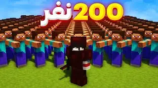 دیویست نفر رو همزمان بردم تو سرور! 🥶