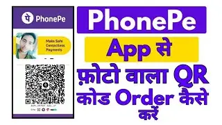 Phone pe app se photo wala qr code order kaise kare - How to order photo wala qr code