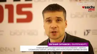 Международный стоматологический конгресс в Сочи-2015. Евгений Ситников.