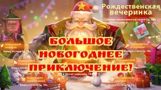 Полное прохождение Новогоднего приключения!) Infinite magicraid!