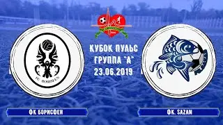 ФК Борисфен - ФК  Sazan 23.06.2019