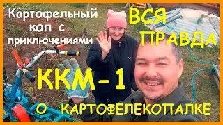 Potato digger / potato digger KKM-1