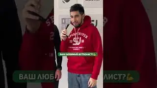 Александр Тарасов - основатель ФК «Девятка» ⚽️ #shorts #футбол #лигачемпионов
