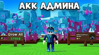 😱Купил Аккаунт АДМИНА и Посадил 50 CANDY BLOSSOM в Grow a Garden в Роблокс!