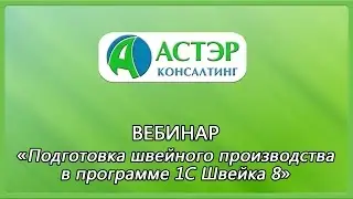 Вебинар 