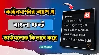 How To Add Bangla Font In Kinemaster | Add Bangla Fonts in Kinemaster | Kinemaster