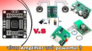 How to best powerful Amplifier || कोनसा Amplifier सबसे ज्यादा powerful