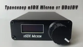 Трансивер uSDX Micron от UD3SBV