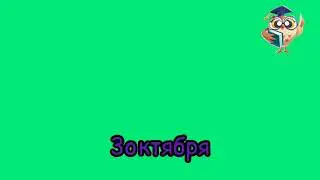 3 октября 2024 год #гороскоп #прогноз #сегодня #картадня
