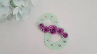 Открытка на 8 марта! Поздравляю с 8 марта!