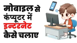 Mobile se computer me net kaise chalaye | Computer me net connect kaise kare mobile se