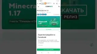 новыи обновления 1.17 как скачать маинкрафт