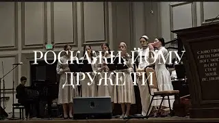 "РОСКАЖИ, ЙОМУ ДРУЖЕ ТИ" - Красивая Песня до Слез 😢🙏