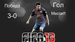FC Barcelona 3 - 0 PSG. Месть за Barcu.