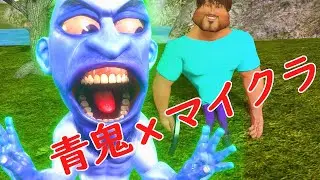 青鬼ｘマイクラ集【アニメ】