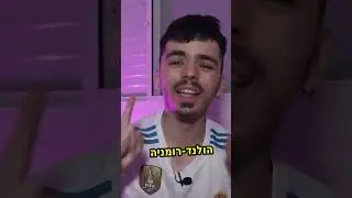 ההימורים שלי לשמינית גמר יורו 2024 !