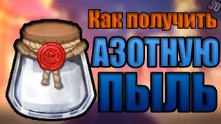 Как получить азотную пыль в Genshin Impact. Конвертация ресурсов в Genshin Impact
